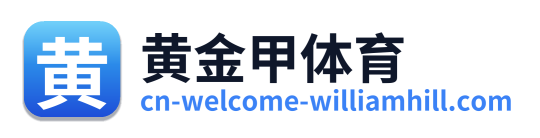 黄金甲体育